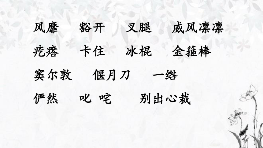 10 竹节人课件(共17张PPT)