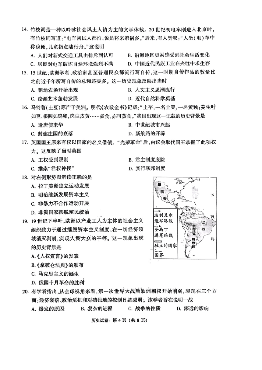 2023年北京市初中学业水平考试历史真题试卷（图片版，含答案）