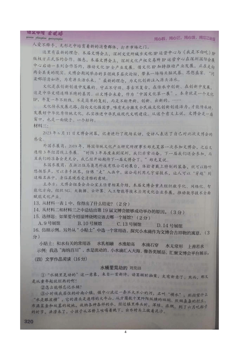 2023年广东省深圳市中考语文真题（图片版含答案）