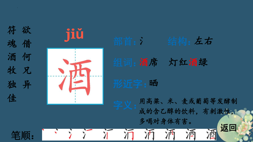 统编版语文三年级下册第2单元汉字大通关 课件 (共42张PPT)