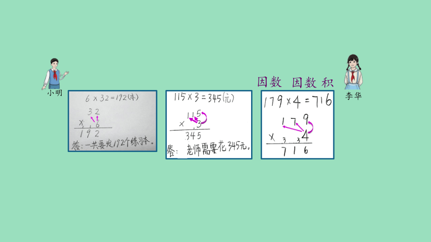 （2023秋新插图）人教版三年级数学上册 6-2 多位数乘一位数笔算（第3课时）课件(共23张PPT)