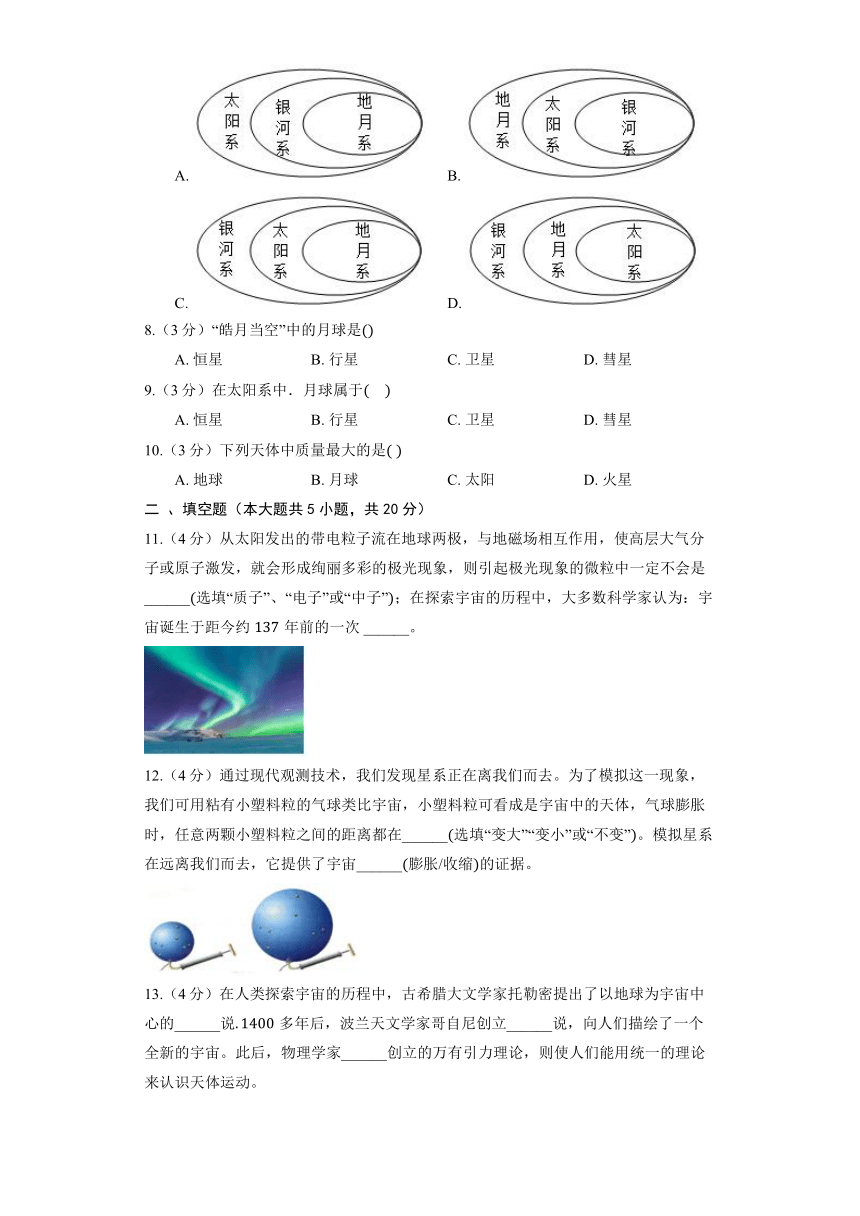 北京课改版物理九年级全册《14.1 浩瀚的宇宙》同步练习（含答案）