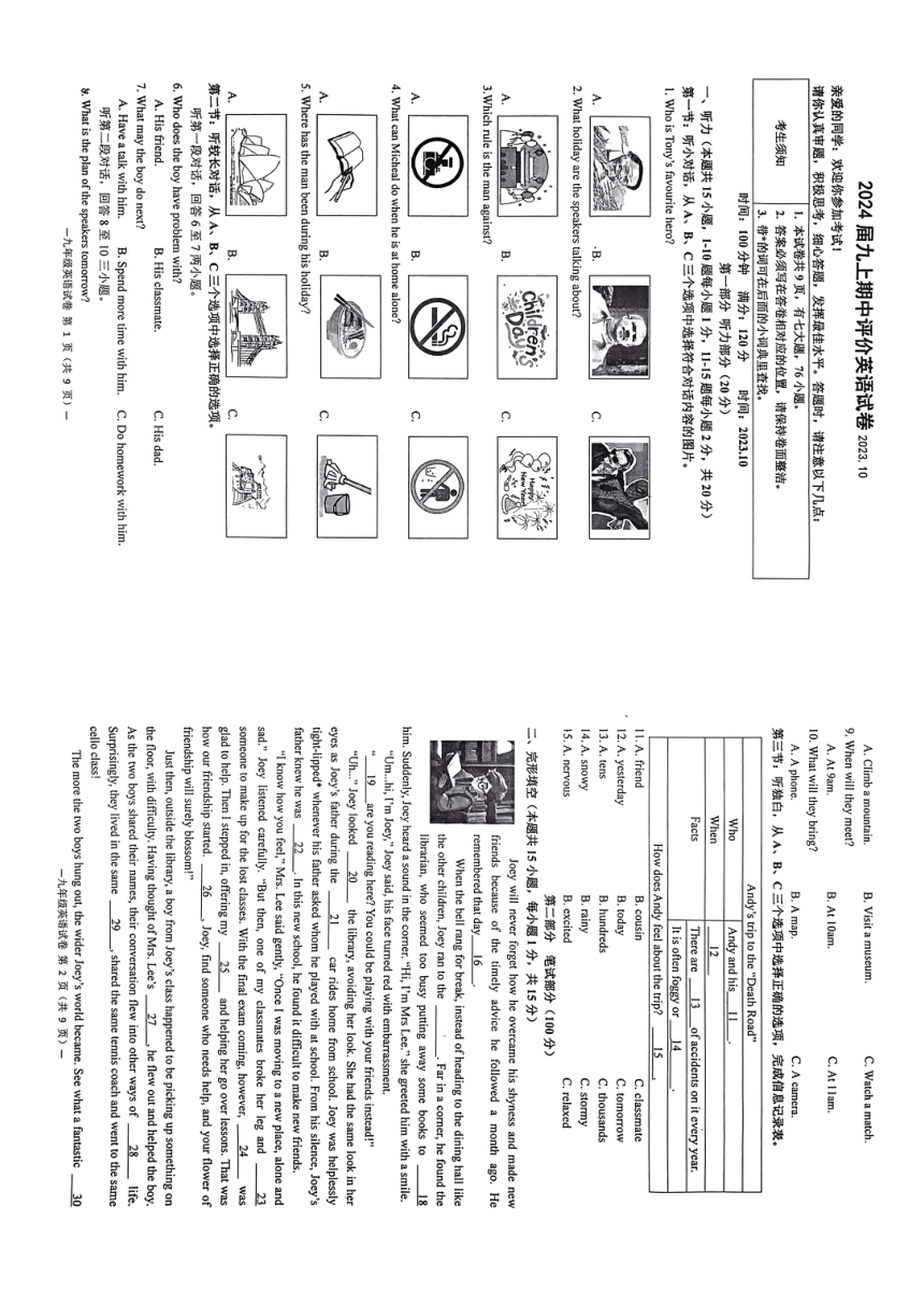 浙江省温州市瑞安市六校联考2023-2024学年九年级上学期10月期中英语试题（PDF版，无答案，无听力音频及原文）