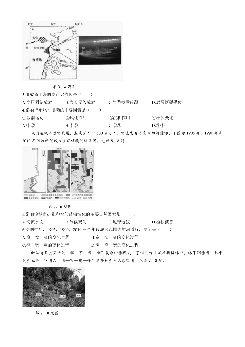 2024届浙江省9+1联盟高三下学期3月模拟预测地理试题（解析版）