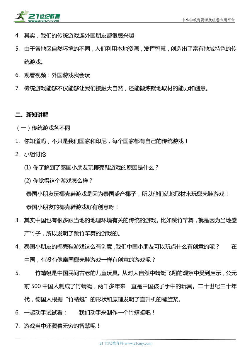 （核心素养目标）6.2 传统游戏我会玩  第二课时  教案设计