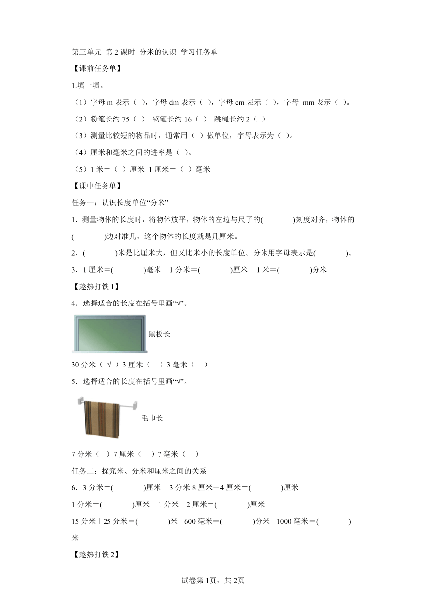 三年级上册人教版第三单元第02课时分米的认识（学习任务单）