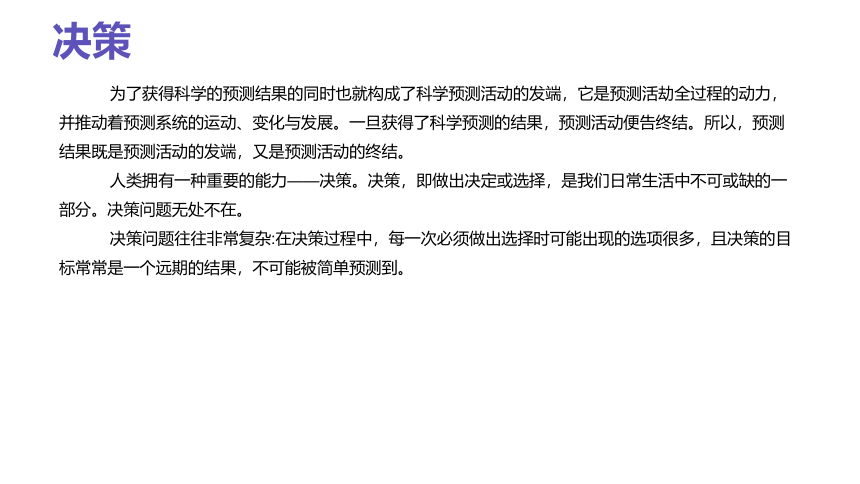 第11课 预测原理探究 课件(共23张PPT)九年级信息科技 （浙教版2023）