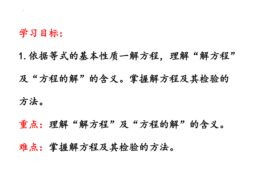 人教版小学数学五年级上册5.5《解方程》课件(共13张PPT)