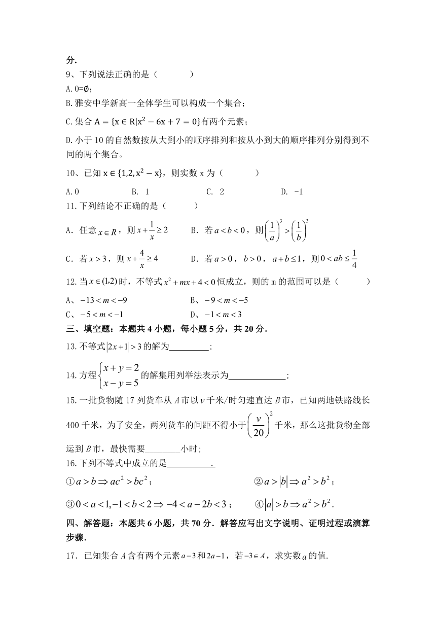 四川省雅安市重点中学2023-2024学年高一上学期入学考试数学试题（含解析）