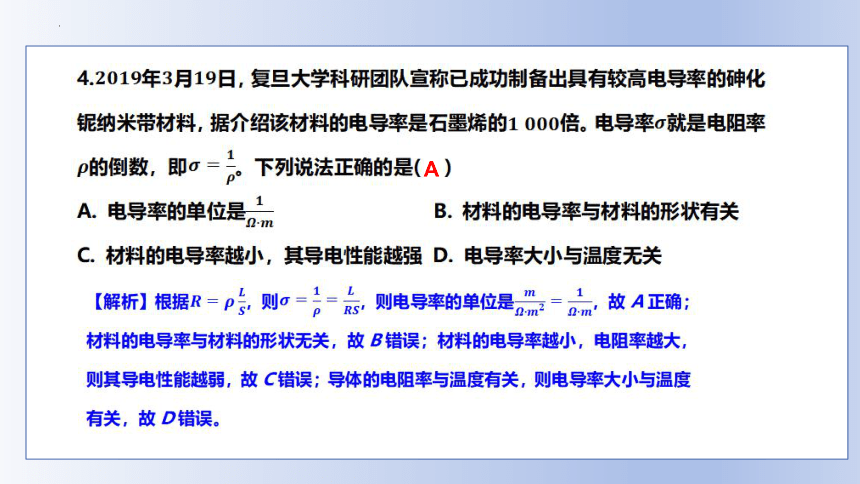 第十一章 电路及其应用课件（共48张PPT）高二物理上学期单元复习（人教版2019必修 第三册）