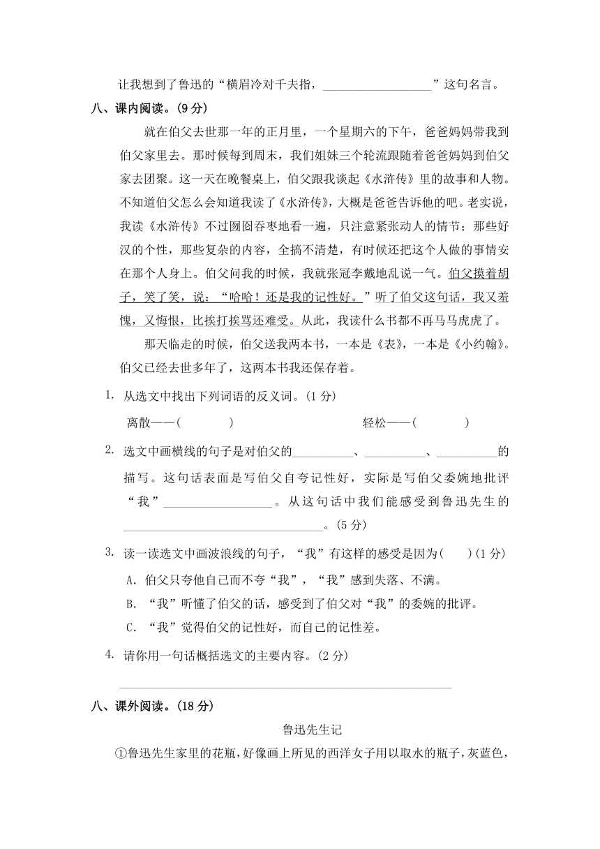 部编版语文六上第八单元达标检测卷（含答案）