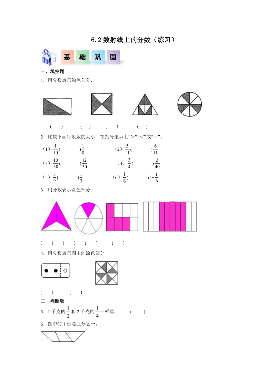 四年级数学上册（沪教版）6.2数射线上的分数 同步练习（含解析）