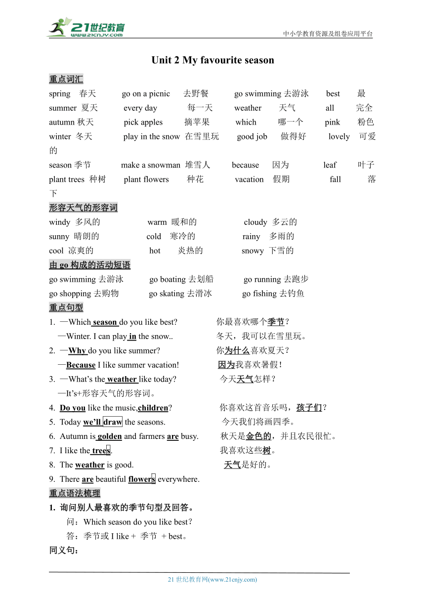 Unit 2 My favourite season  知识点+提升训练 （含解析）