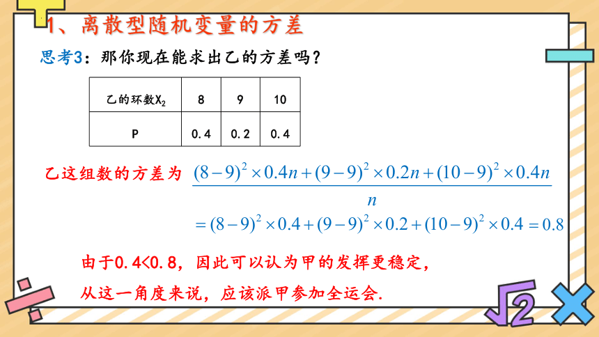 6.3.2离散型随机变量的方差 课件（共26张PPT）