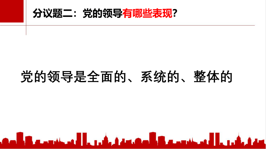 3.1坚持党的领导 课件(共37张PPT+1个内嵌视屏)2022-2023学年高中政治统编版必修三政治与法治