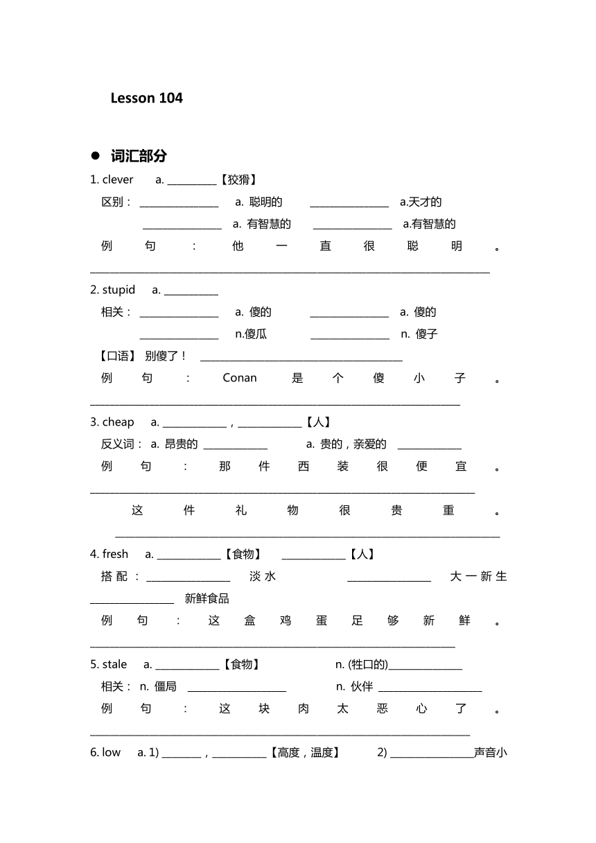 新概念英语第一册 Lesson 104 知识点梳理（学案