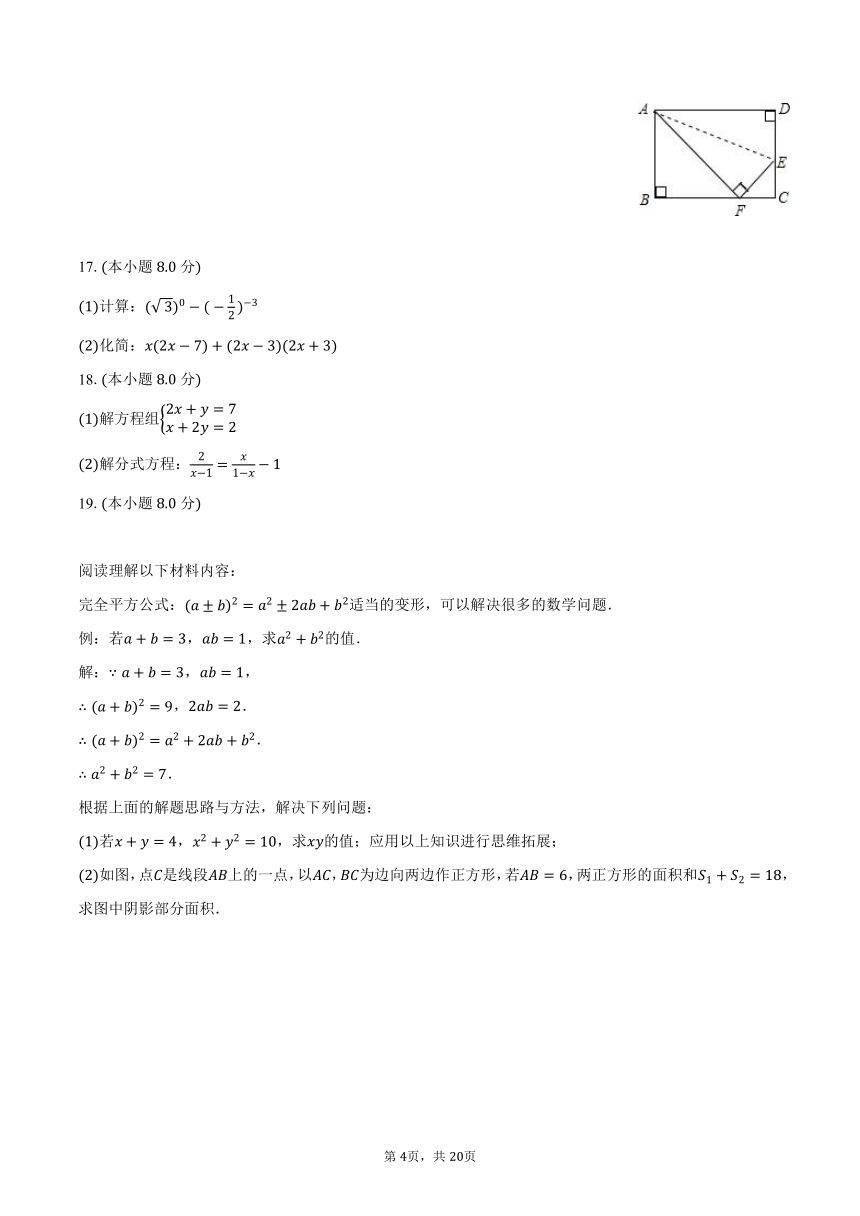 2023-2024学年浙江省金华市义乌市丹溪中学八年级（上）开学数学试卷（含解析）