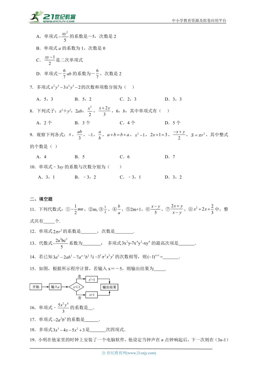 3.3 整式分层练习（含答案）