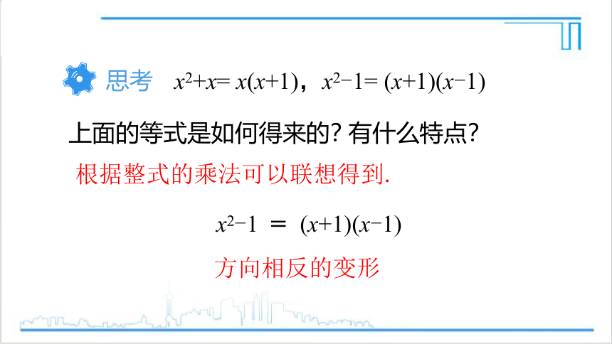 【高效备课】人教版八(上) 14.3 因式分解 14.3.1 提公因式法 课件