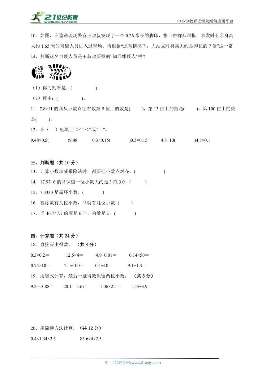 易错专题：小数乘法和除法（单元测试）数学五年级上册苏教版（含解析）