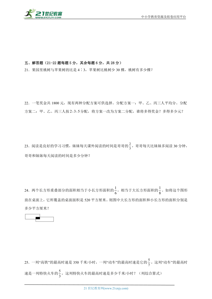 第三单元分数除法阶段调研卷（单元测试）数学六年级上册苏教版（含答案）