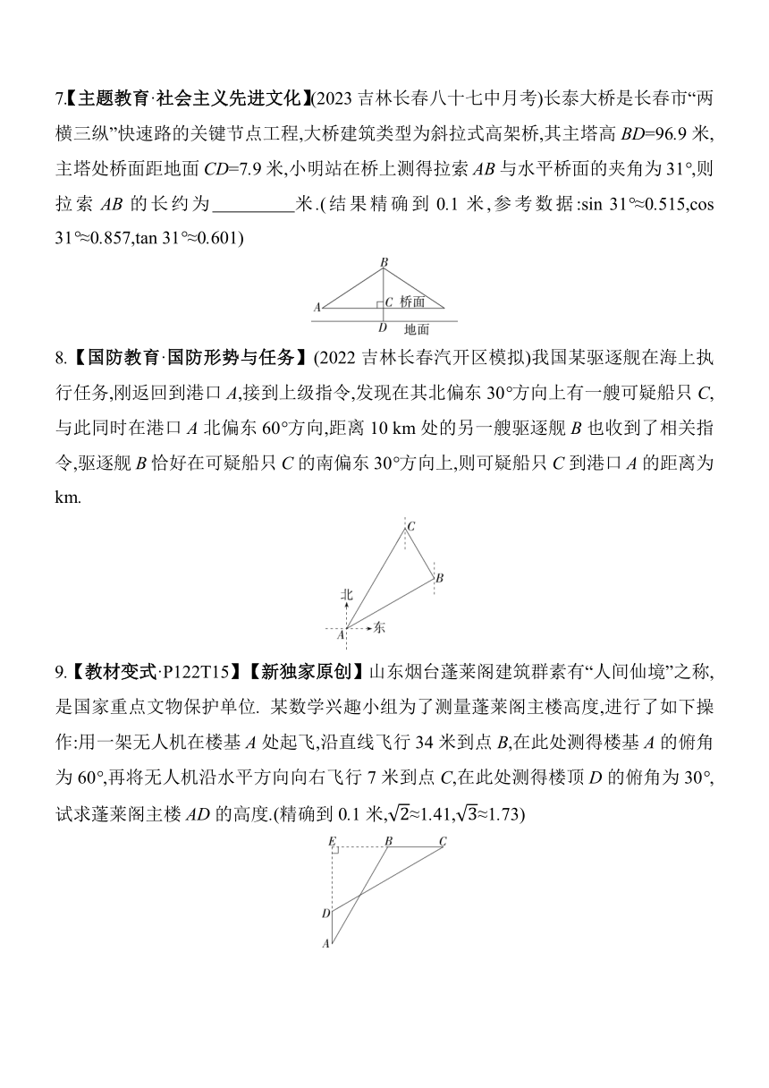 华东师大版数学九年级上册24.4 解直角三角形 素养提升练（含解析）