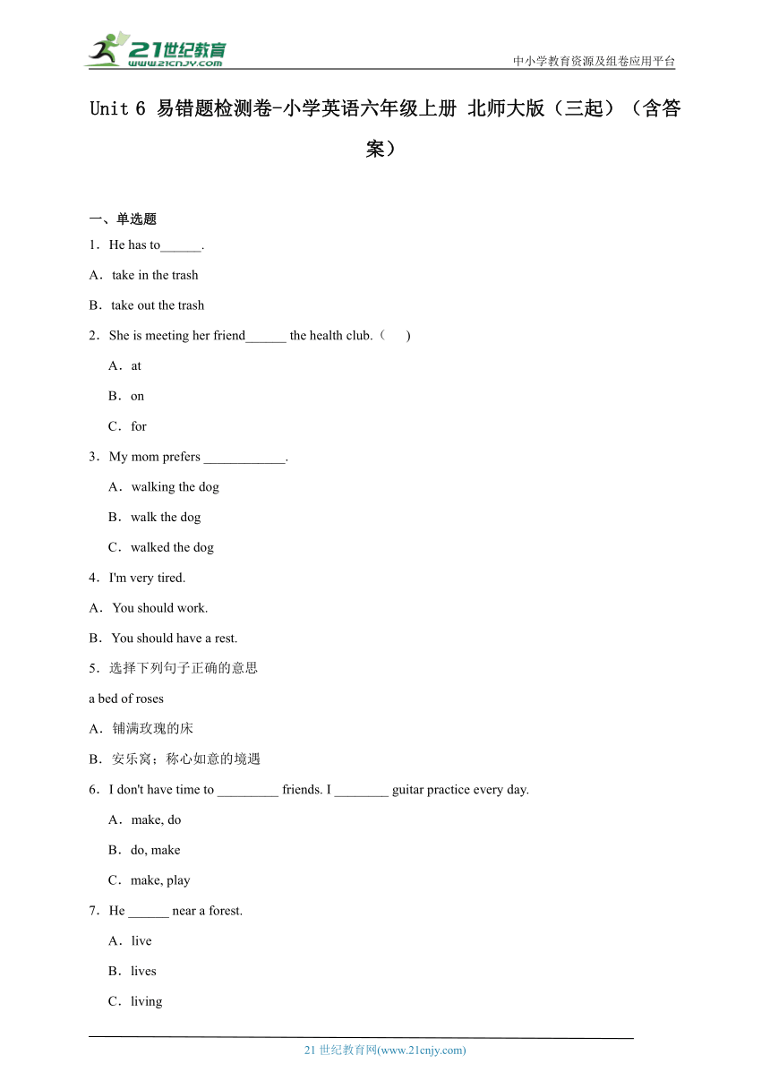 Unit 6 易错题检测卷-小学英语六年级上册 北师大版(三起)（含答案）