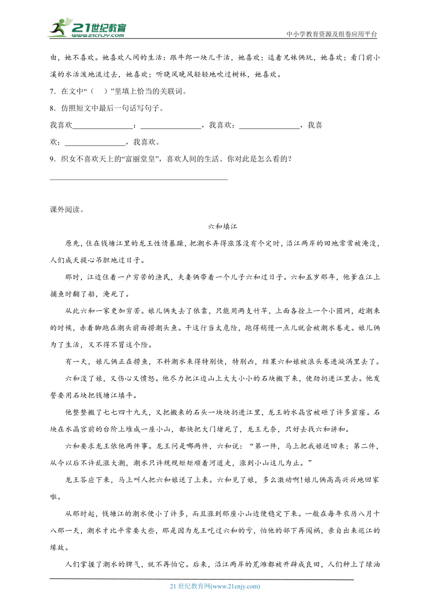 -统编版语文五年级上册第三单元阅读理解精选题（含答案）