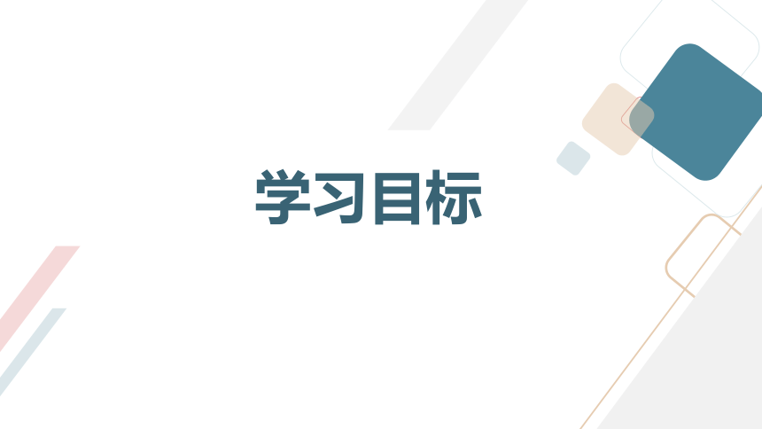 保护视力（课件）(共26张PPT)体育六年级上册