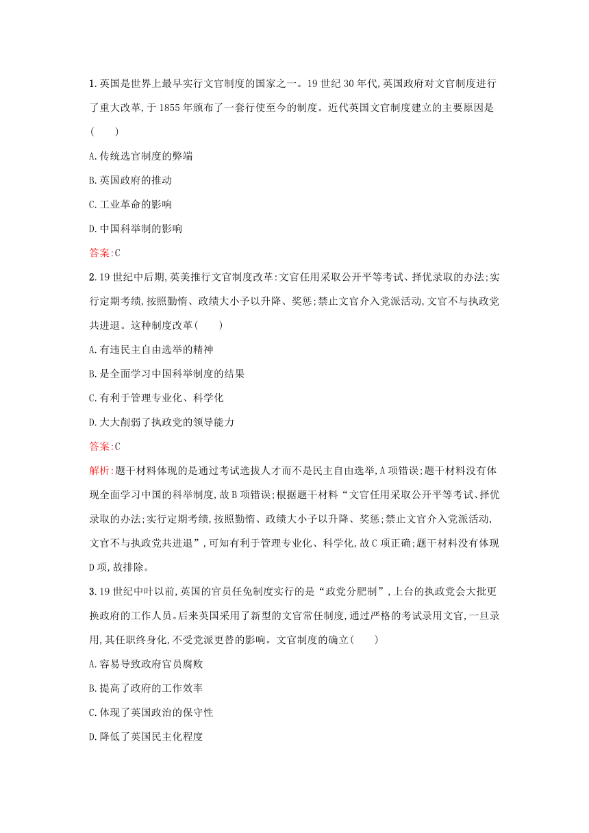 部编版选择性必修1浙江专版2023-2024学年新教材高中历史第2单元官员的选拔与管理第6课西方的文官制度课后提升训练（含解析）