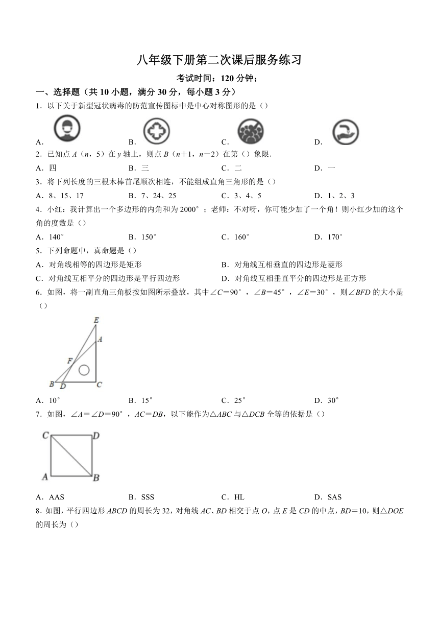 湖南省永州市冷水滩区京华中学2022-2023学年八年级下学期期中数学试题（含答案）