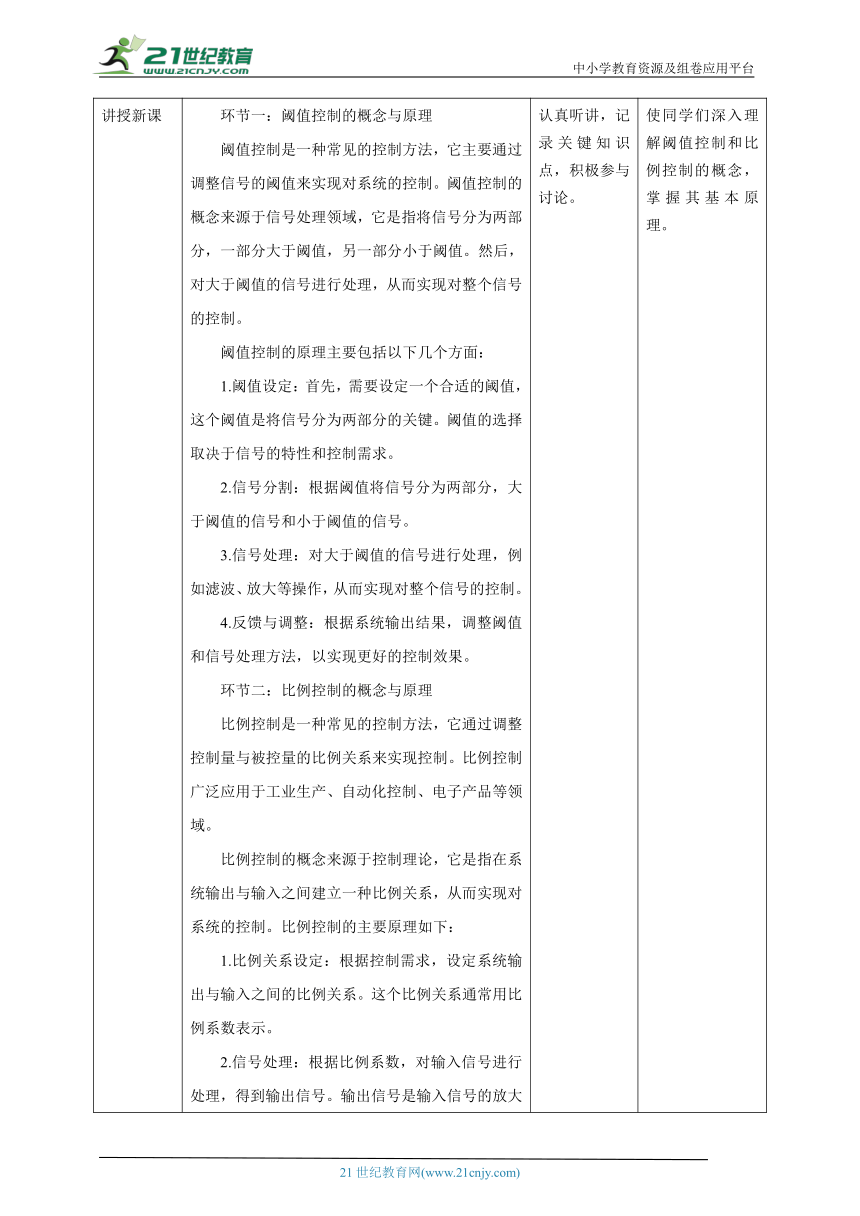 第7课 系统中的运算法则 教案2 六下信息科技赣科学技术版