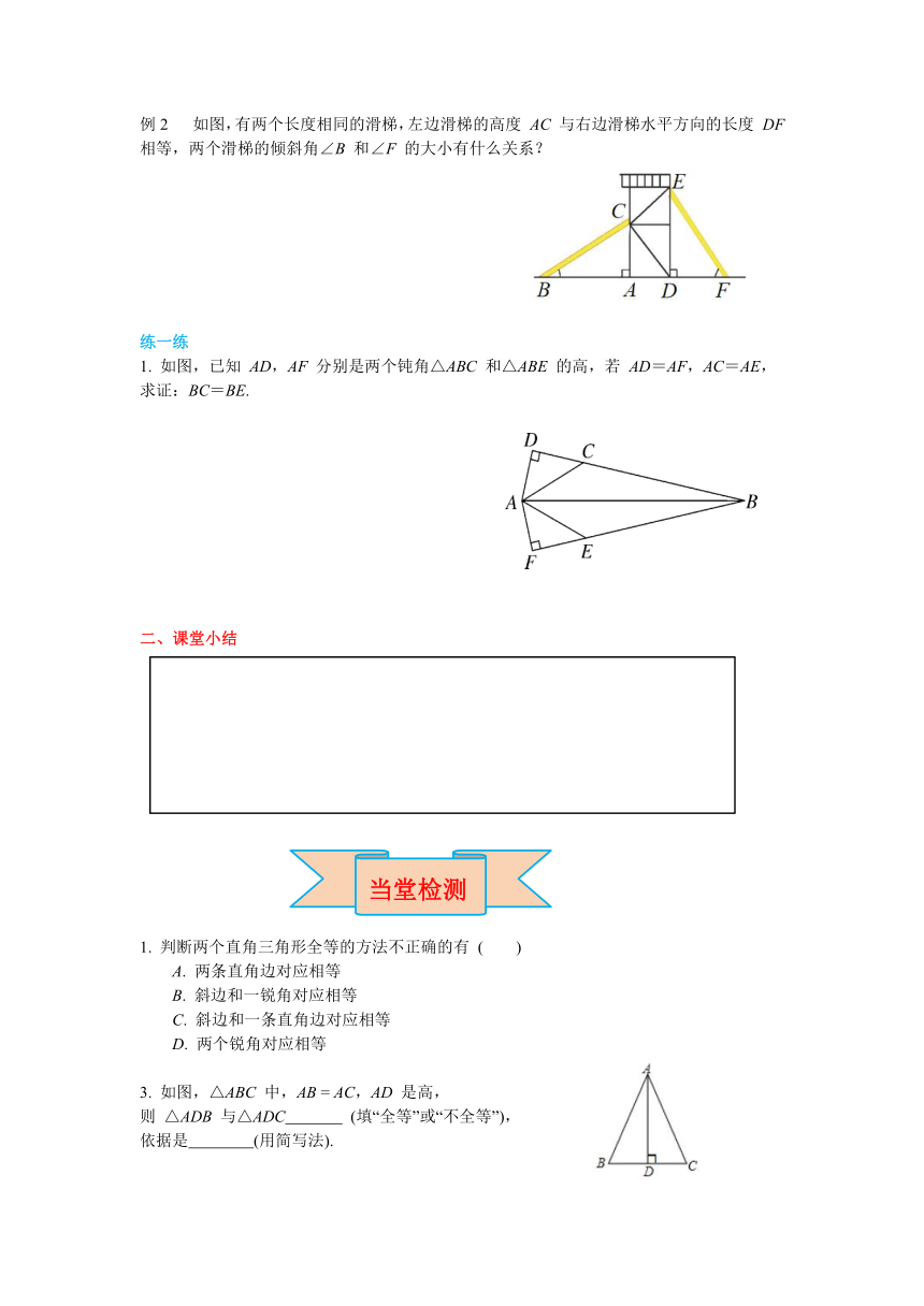 北师大版数学八年级下册1.2 第2课时 直角三角形全等的判定 导学案 （含答案）