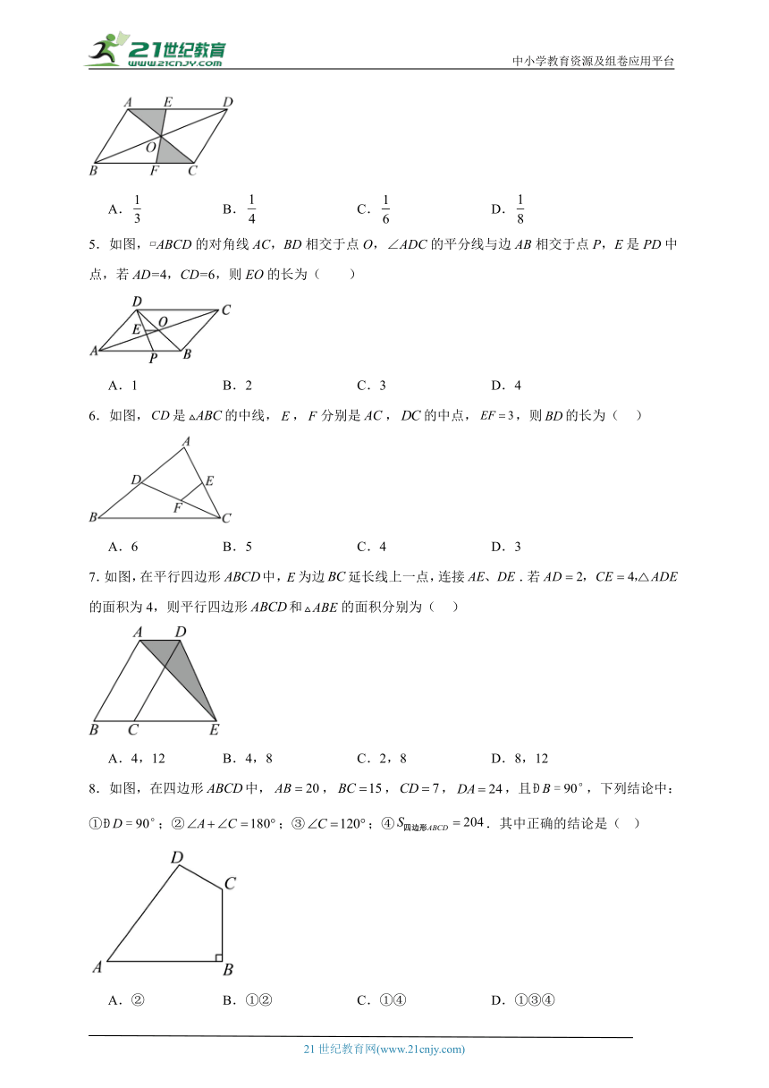 第五章 平行四边形单元测试卷(含解析)