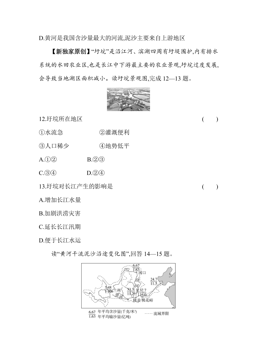 湘教版地理八年级上册第二章 中国的自然环境素养检测（含解析）