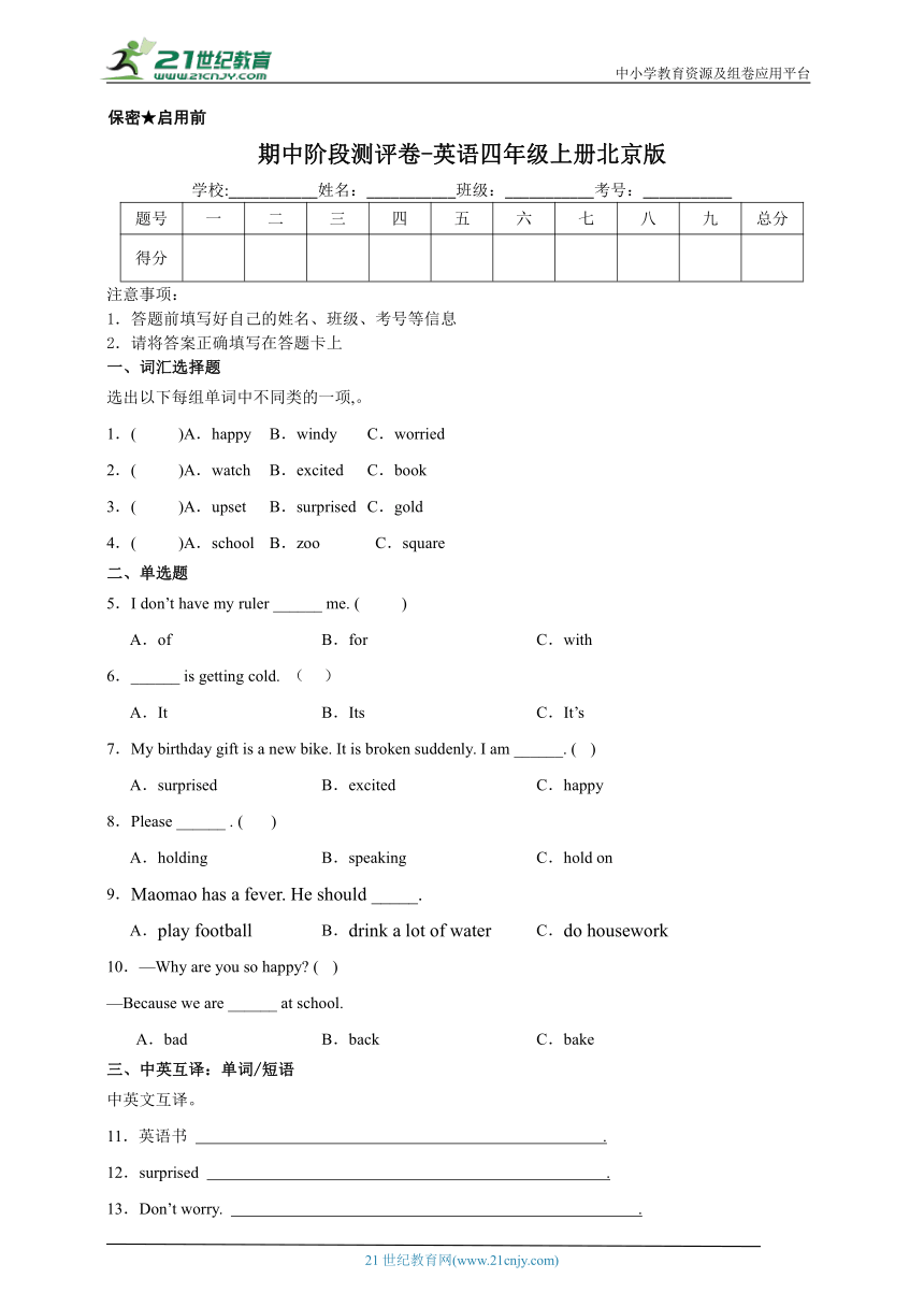 期中阶段测评卷-英语四年级上册北京版（含答案）