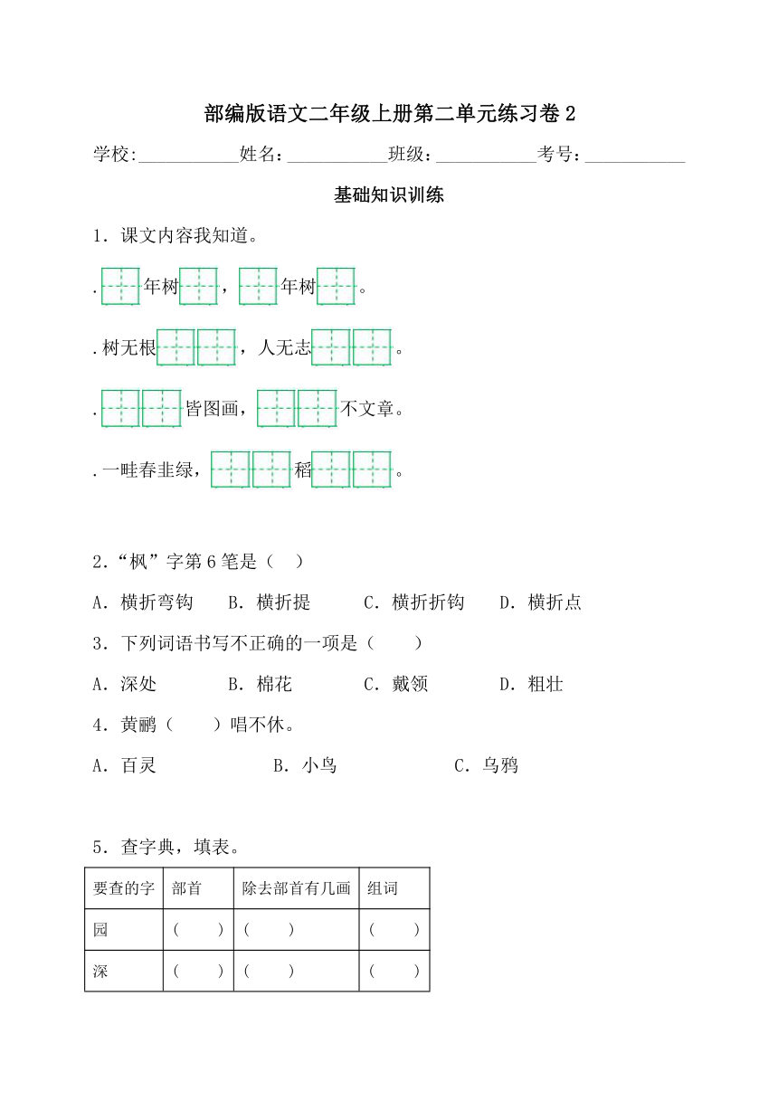 部编版语文二年级上册第二单元练习卷2 （含答案）