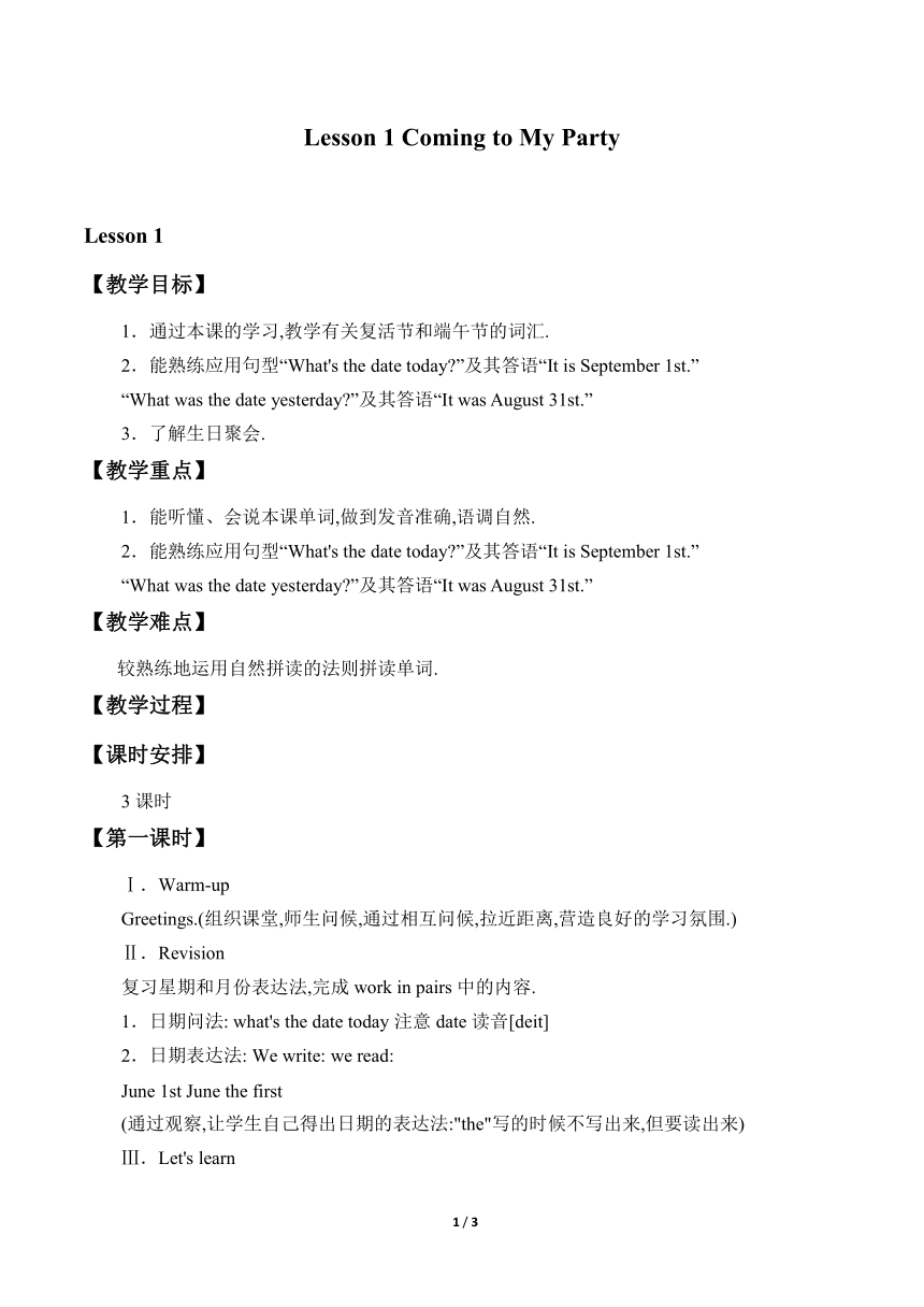 Unit3 Lesson 1 Coming to My Party   教案