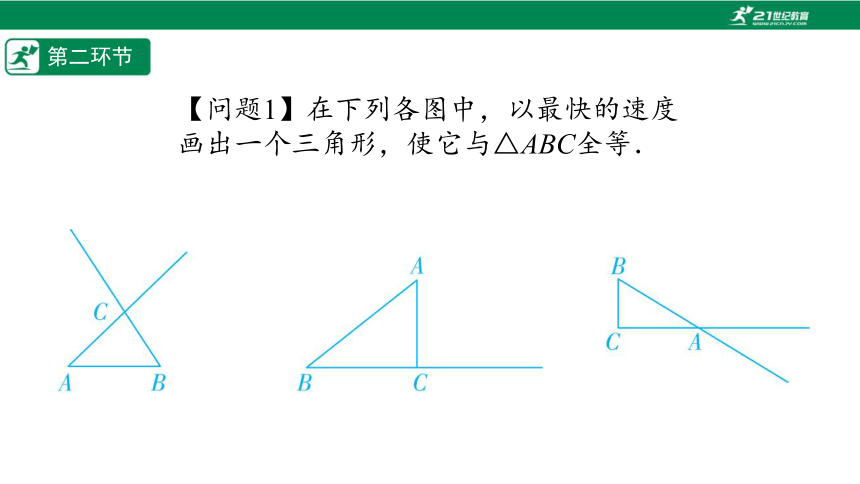 【五环分层导学-课件】4-11 利用三角形全等测距离-北师大版数学七(下)