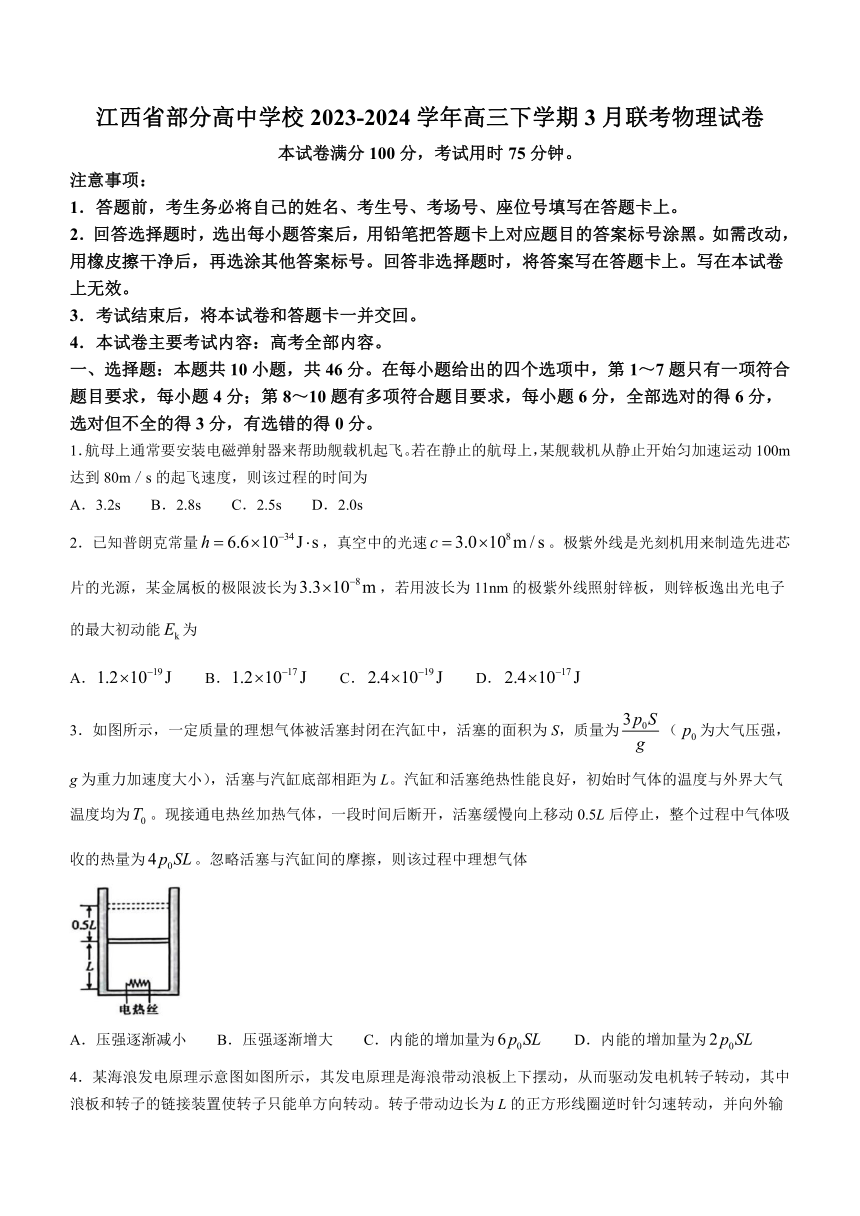 江西省部分高中学校2023-2024学年高三下学期3月联考物理试卷（含答案）