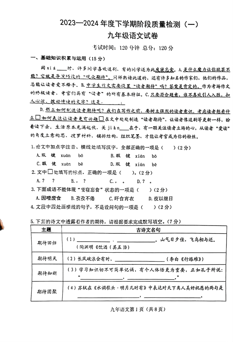 吉林省长春市绿园区2023-2024学年九年级下学期一模语文试题（图片版，无答案）