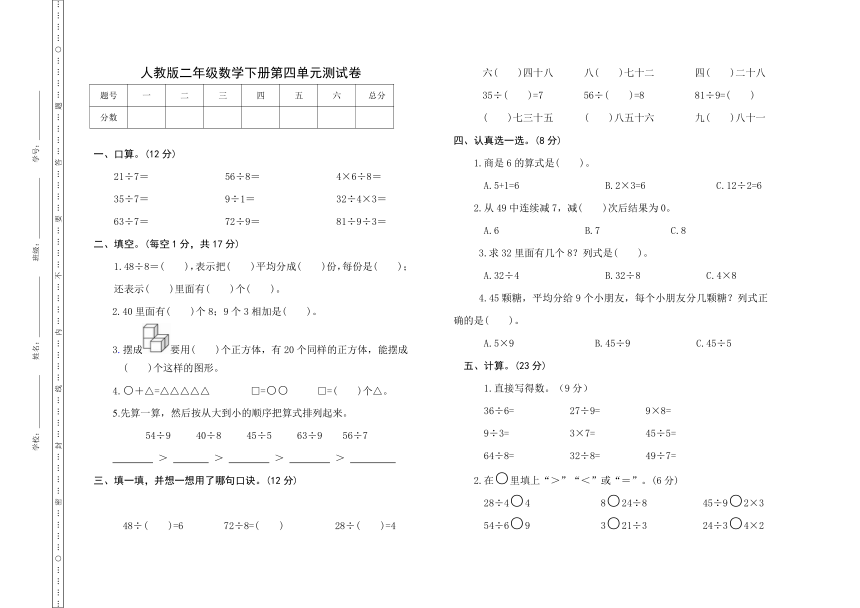 人教版二年级数学下册第四单元测试卷 (2)（含答案）