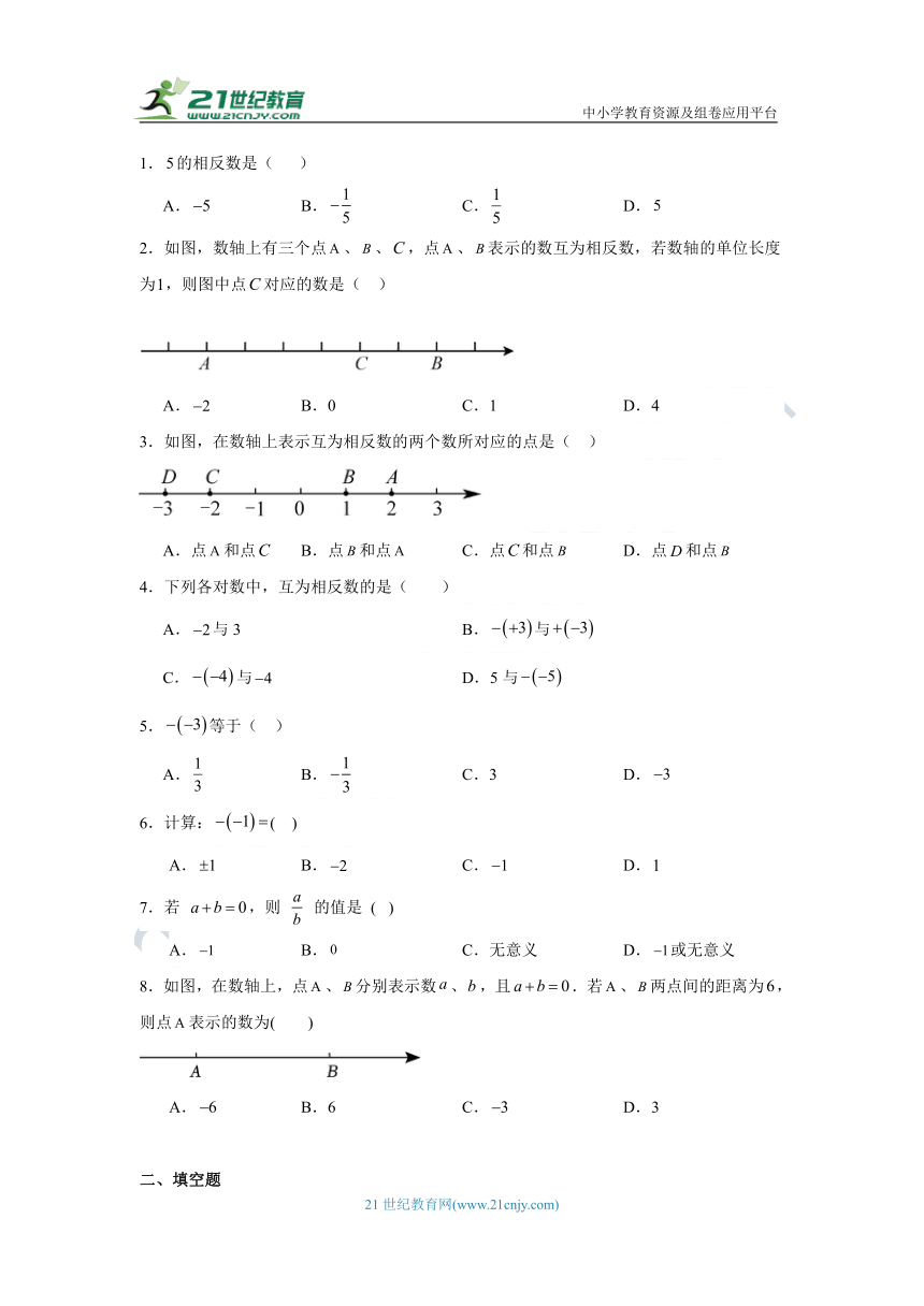 人教版七年级数学上册1.2.3相反数 导学案（知识清单+典型例题+巩固提升）（含解析）