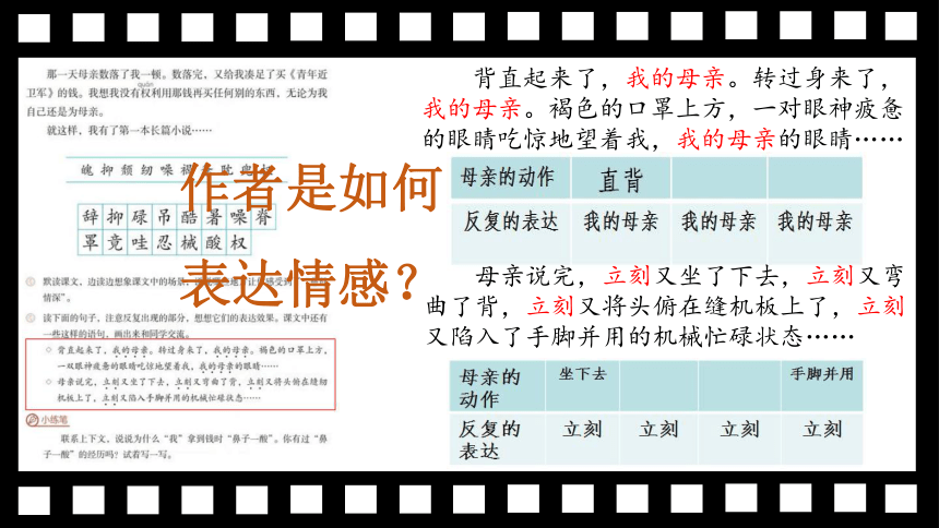 18《慈母情深》课件(共20张PPT)