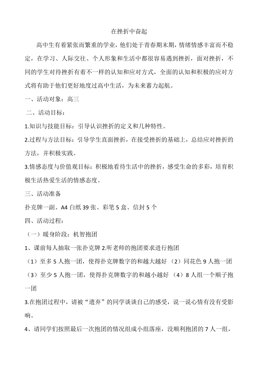 在挫折中奋起 教案 高三下学期心理健康课