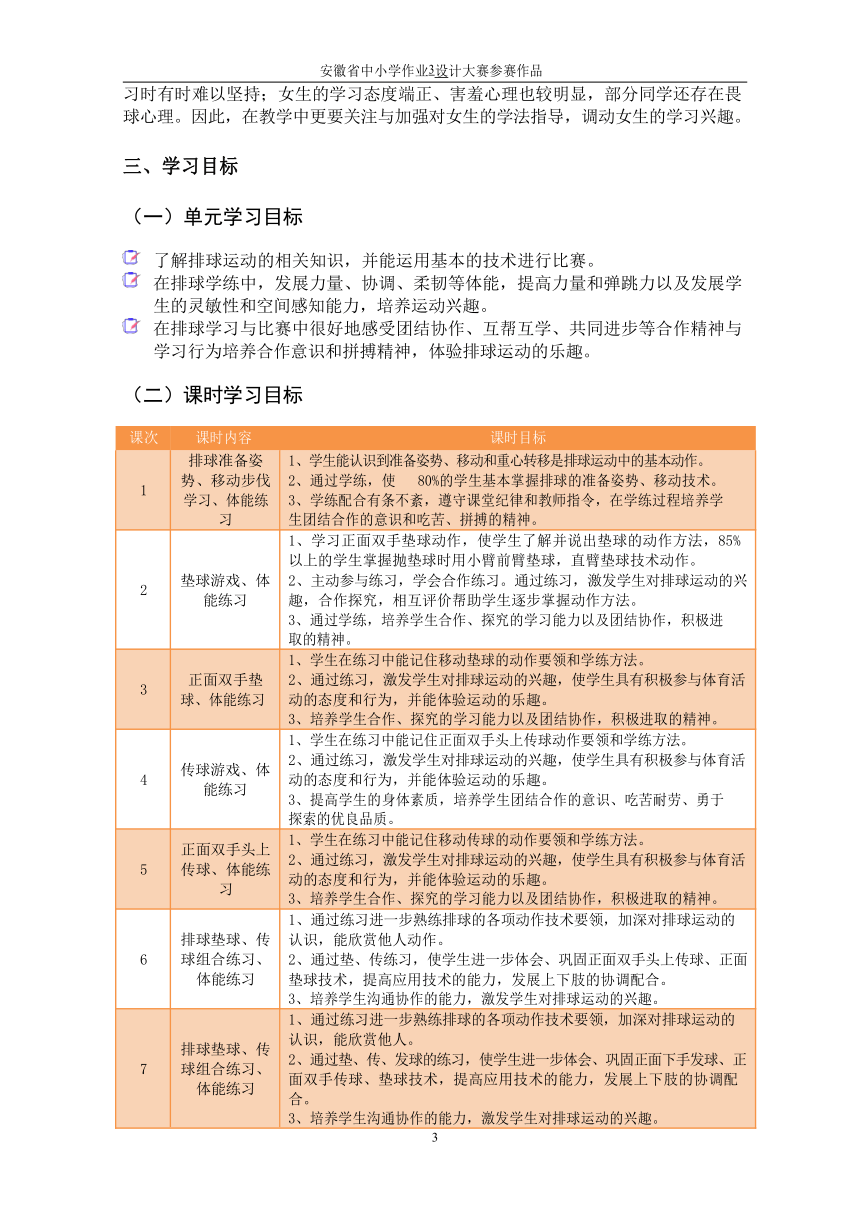 新课标体育与健康作业设计人教 七年级上册《排球》