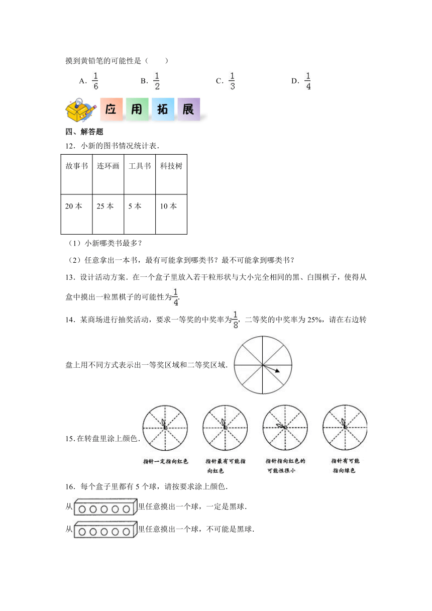 五年级数学上册（北京版）4.4可能性同步练习（含解析）