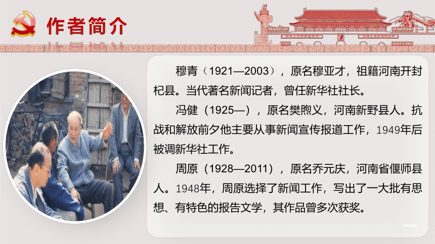 3.2《县委书记的榜样——焦裕禄》课件(共42张PPT)2023-2024学年统编版高中语文选择性必修上册