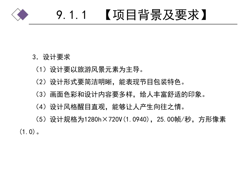 中职《Premiere视频编辑案例教程》（人邮版·2022）第9章  综合设计实训 课件(共27张PPT)