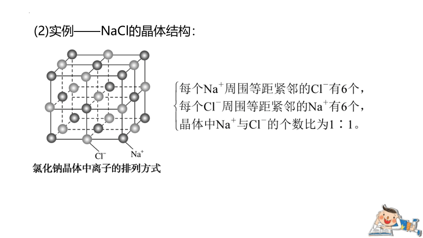 5.3.2晶体与非晶体  课件（30张）  2023-2024学年高一上学期化学苏教版（2019）必修第一册